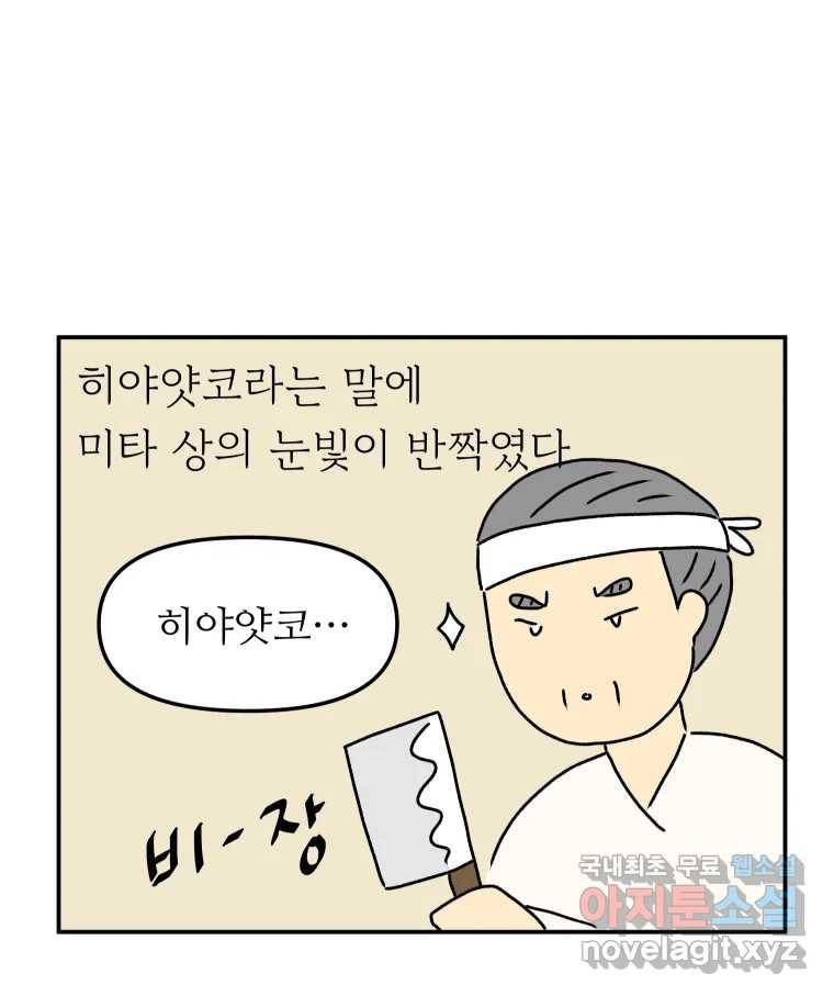 아오링 도쿄 31화 미타 상의 히야얏코 11