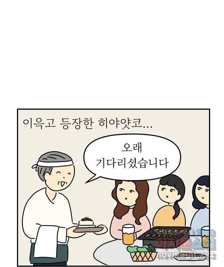 아오링 도쿄 31화 미타 상의 히야얏코 12
