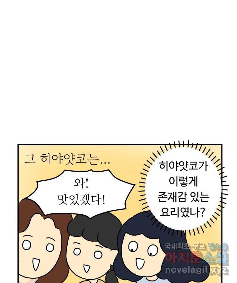 아오링 도쿄 31화 미타 상의 히야얏코 13