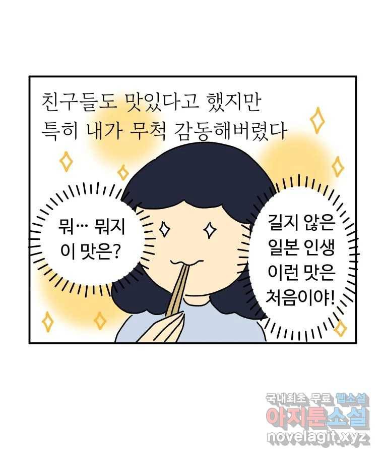아오링 도쿄 31화 미타 상의 히야얏코 16