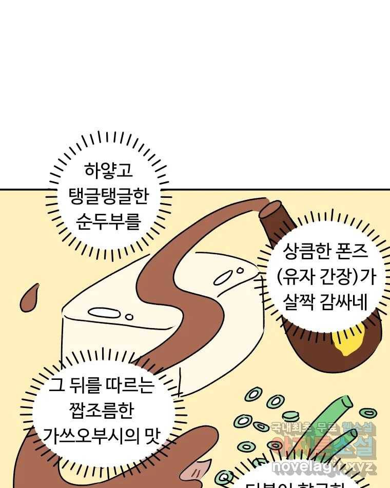 아오링 도쿄 31화 미타 상의 히야얏코 17
