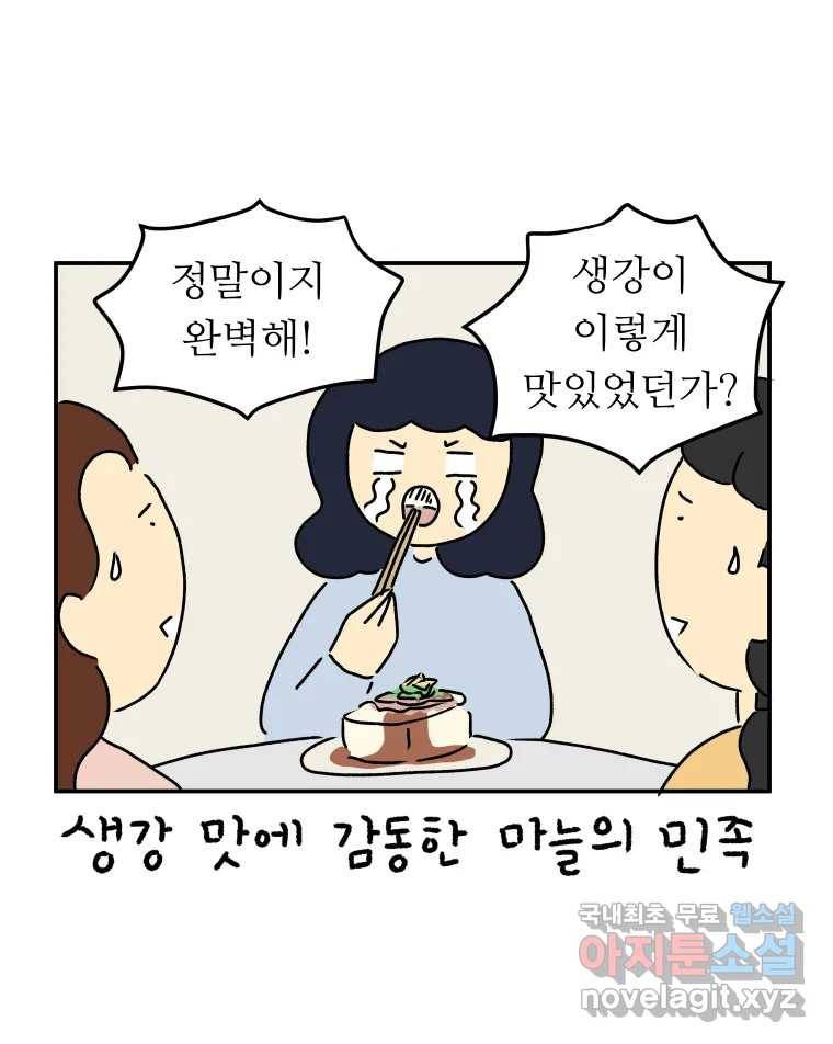 아오링 도쿄 31화 미타 상의 히야얏코 19