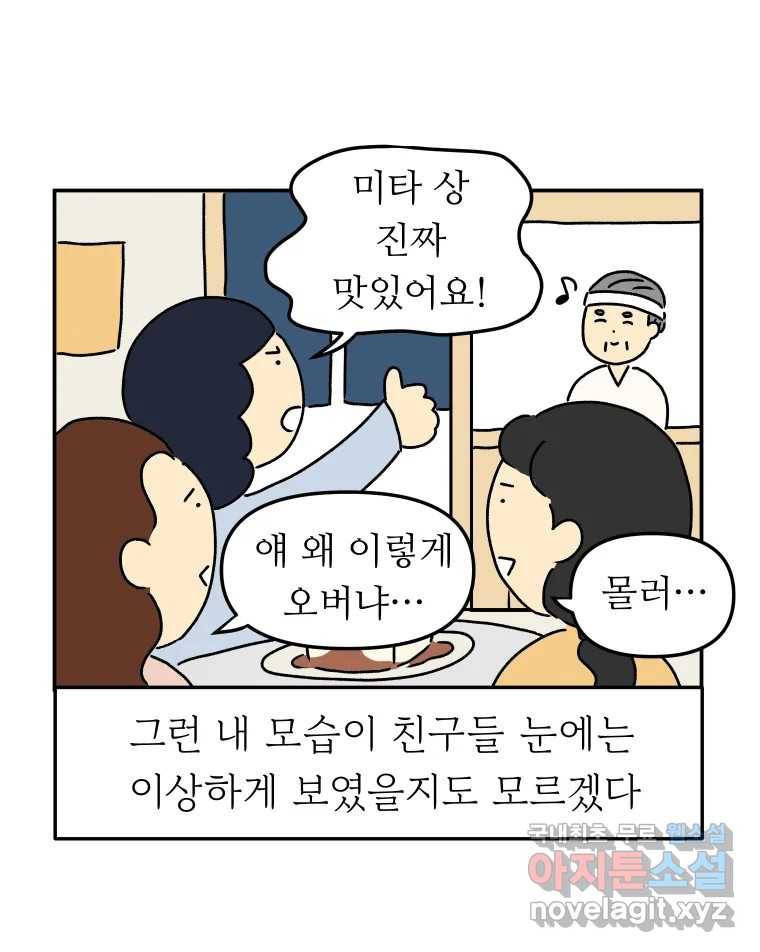 아오링 도쿄 31화 미타 상의 히야얏코 20