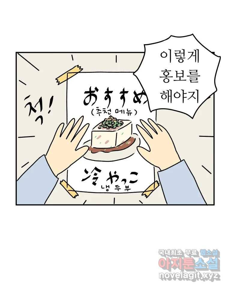 아오링 도쿄 31화 미타 상의 히야얏코 24