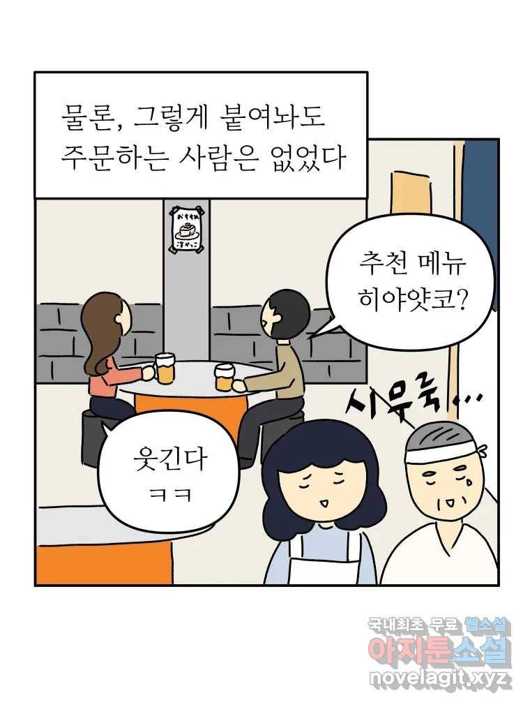 아오링 도쿄 31화 미타 상의 히야얏코 26