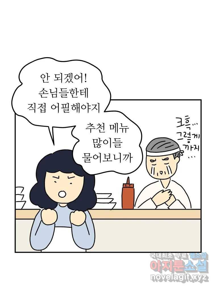아오링 도쿄 31화 미타 상의 히야얏코 27