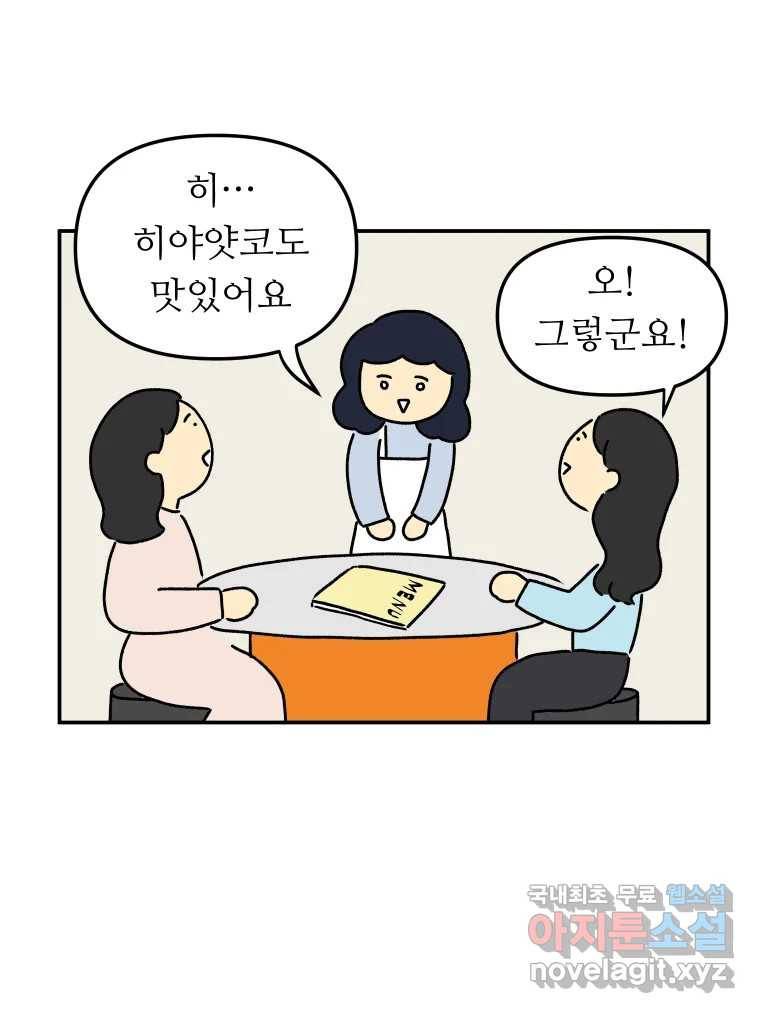 아오링 도쿄 31화 미타 상의 히야얏코 29