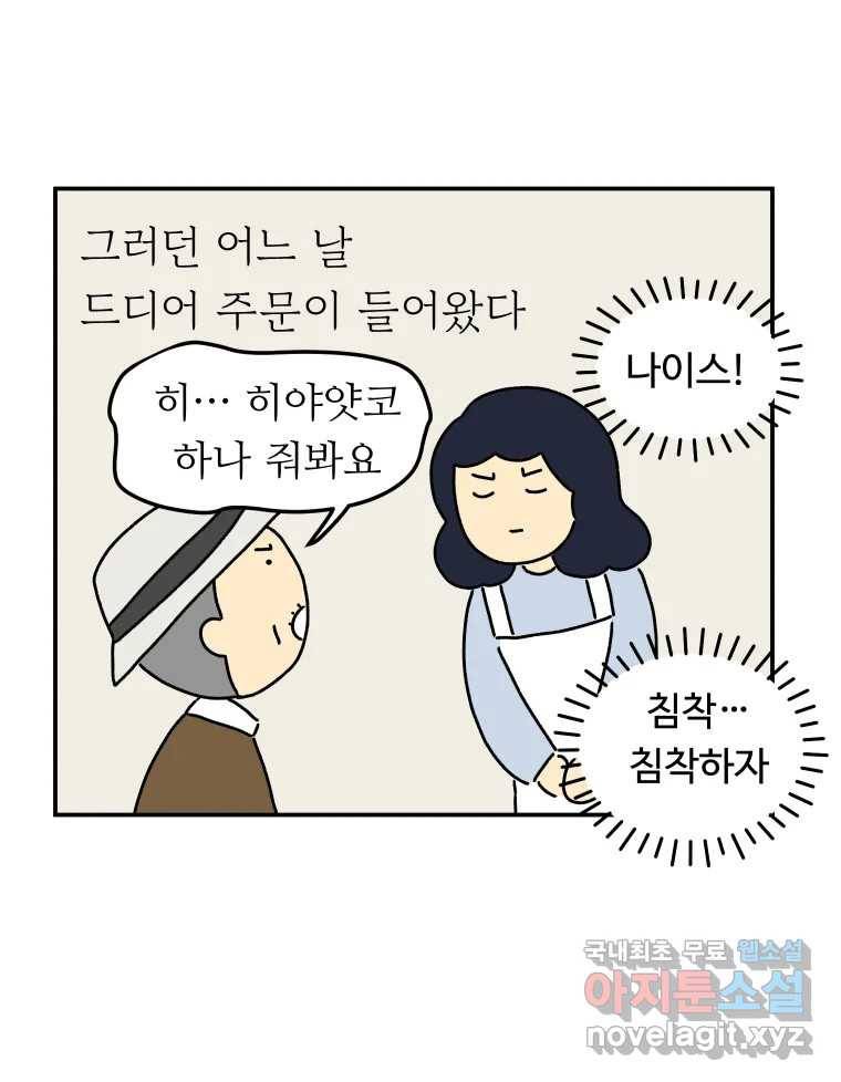아오링 도쿄 31화 미타 상의 히야얏코 31