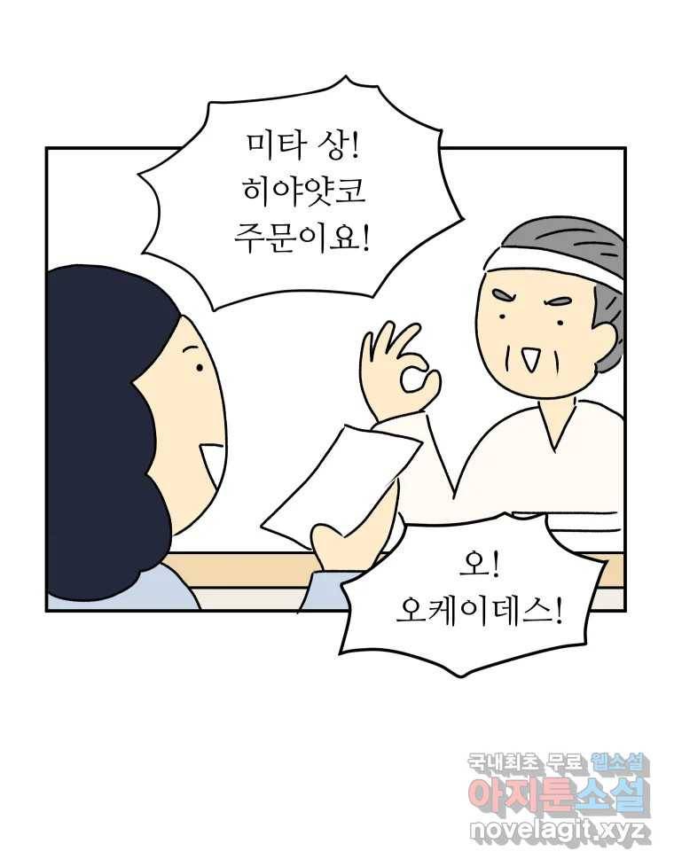 아오링 도쿄 31화 미타 상의 히야얏코 32