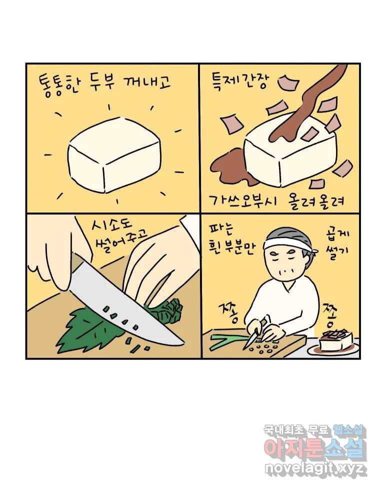 아오링 도쿄 31화 미타 상의 히야얏코 33