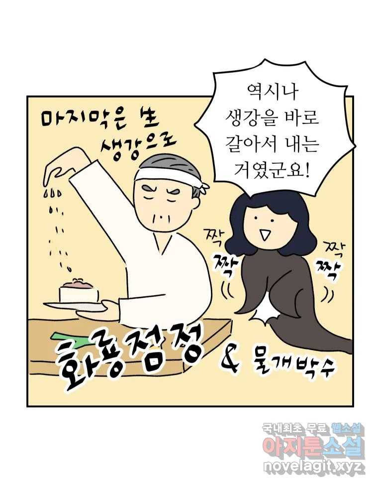 아오링 도쿄 31화 미타 상의 히야얏코 34