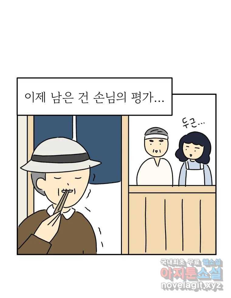 아오링 도쿄 31화 미타 상의 히야얏코 35