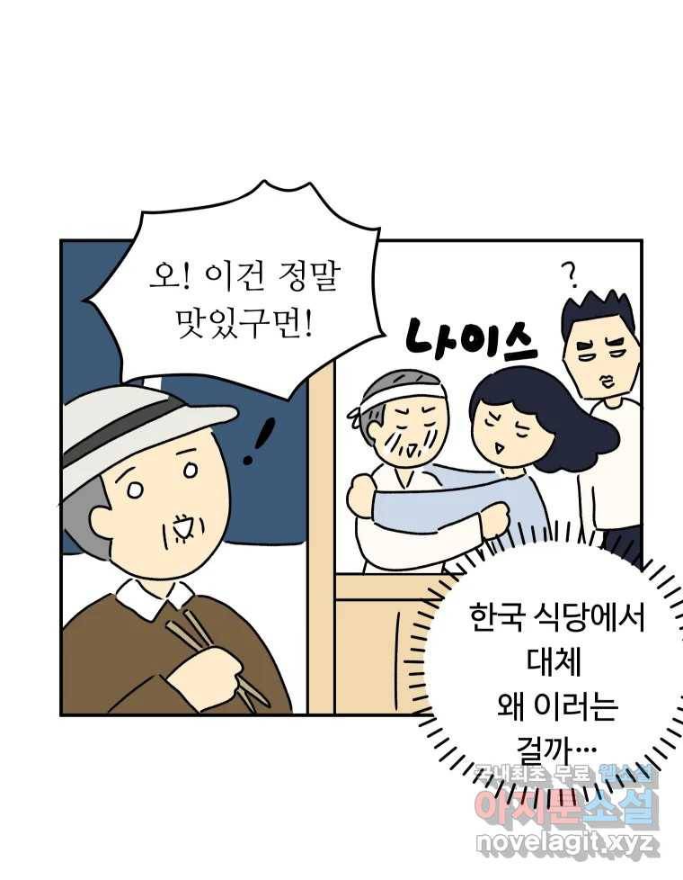 아오링 도쿄 31화 미타 상의 히야얏코 36