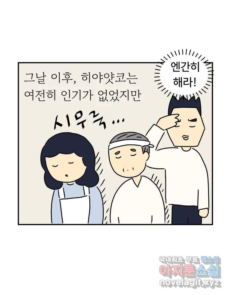 아오링 도쿄 31화 미타 상의 히야얏코 37