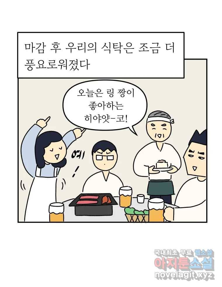 아오링 도쿄 31화 미타 상의 히야얏코 38