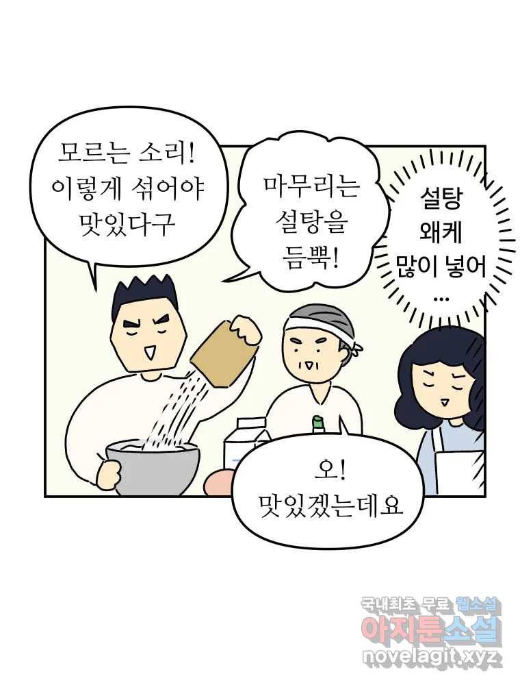 아오링 도쿄 31화 미타 상의 히야얏코 43