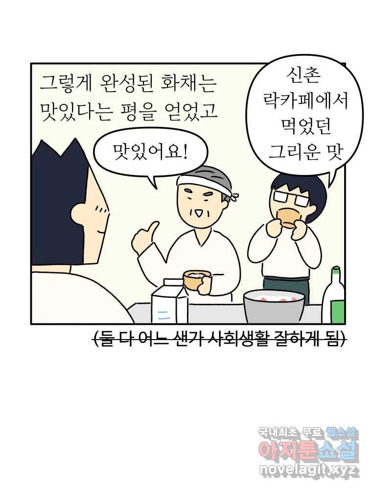 아오링 도쿄 31화 미타 상의 히야얏코 44