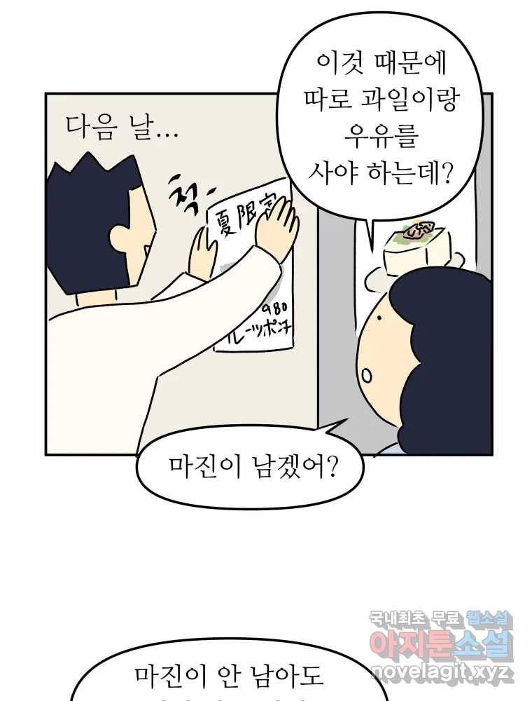 아오링 도쿄 31화 미타 상의 히야얏코 45