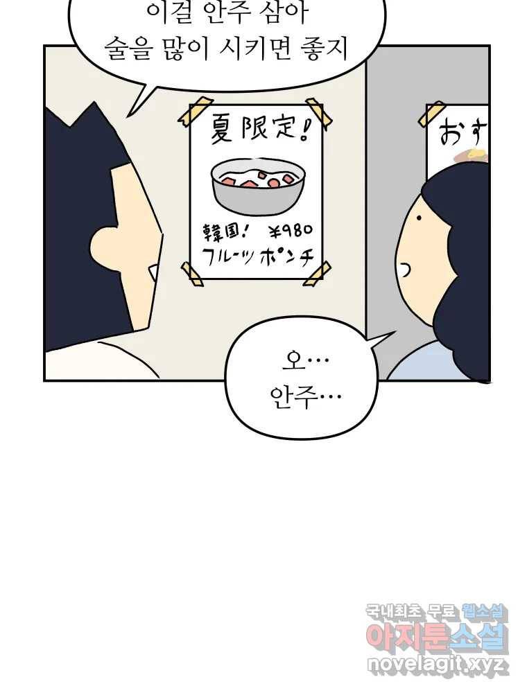 아오링 도쿄 31화 미타 상의 히야얏코 46