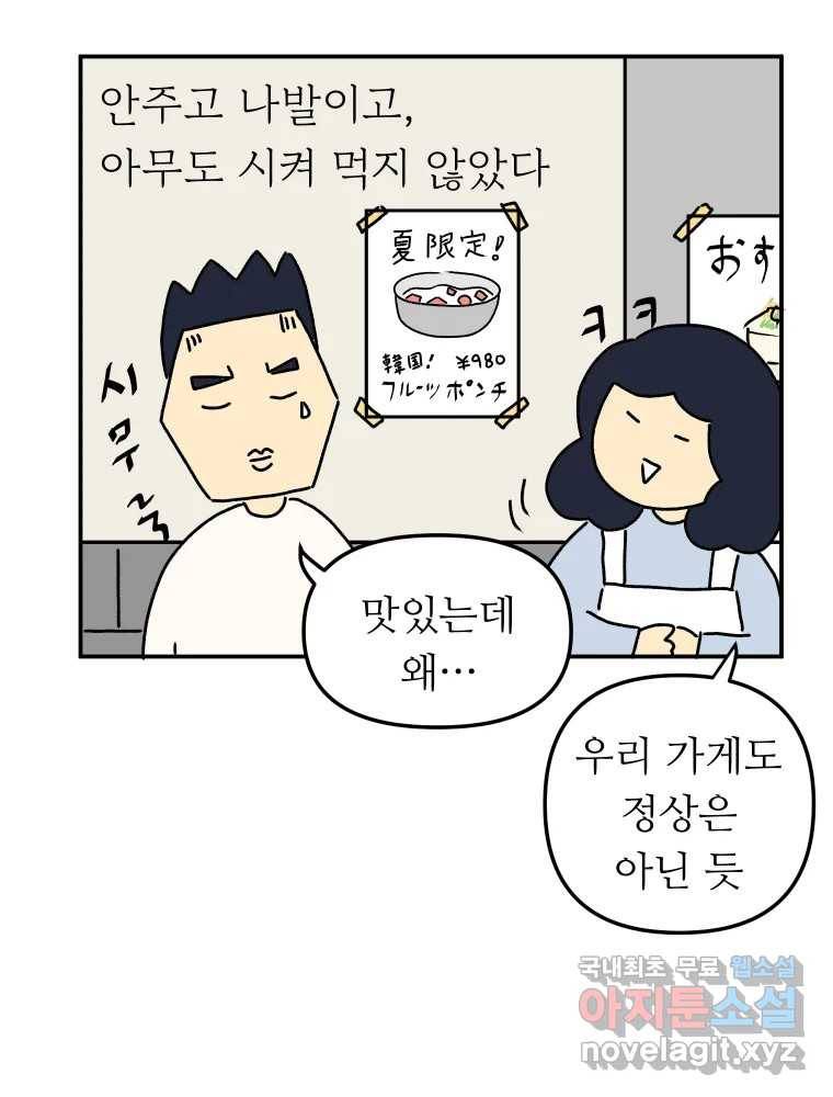 아오링 도쿄 31화 미타 상의 히야얏코 47