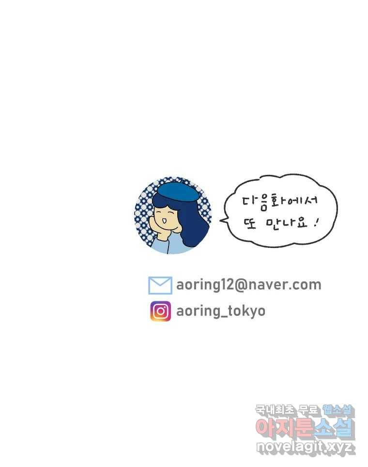 아오링 도쿄 31화 미타 상의 히야얏코 48