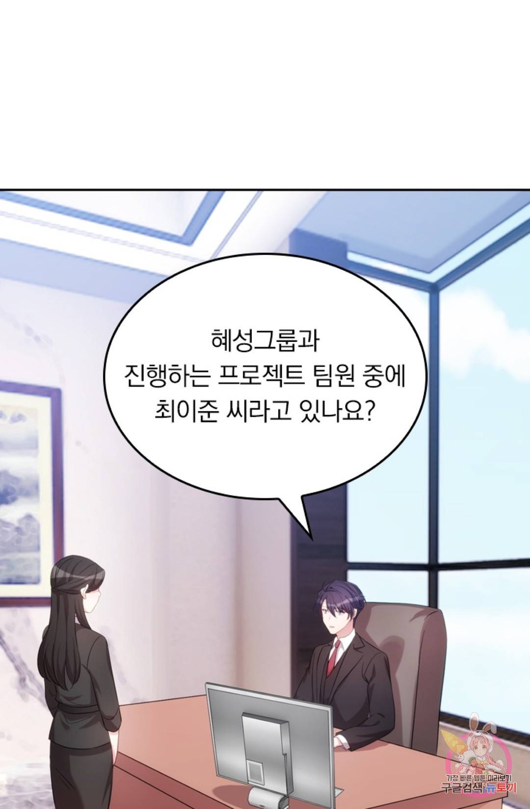 우리 아빠가 대표님 이래요 44화 1