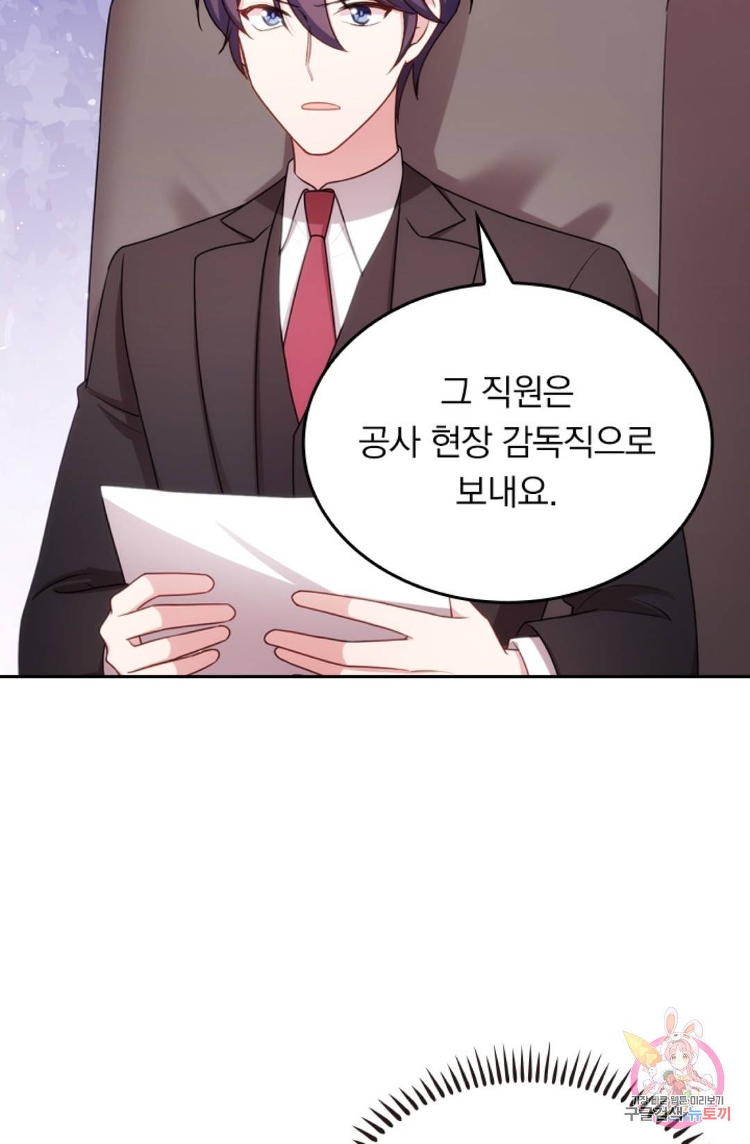 우리 아빠가 대표님 이래요 44화 3