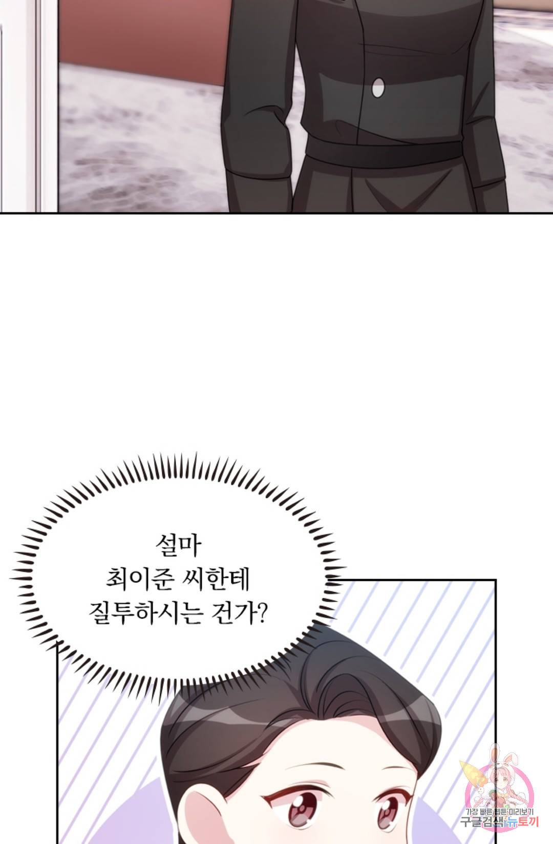 우리 아빠가 대표님 이래요 44화 6
