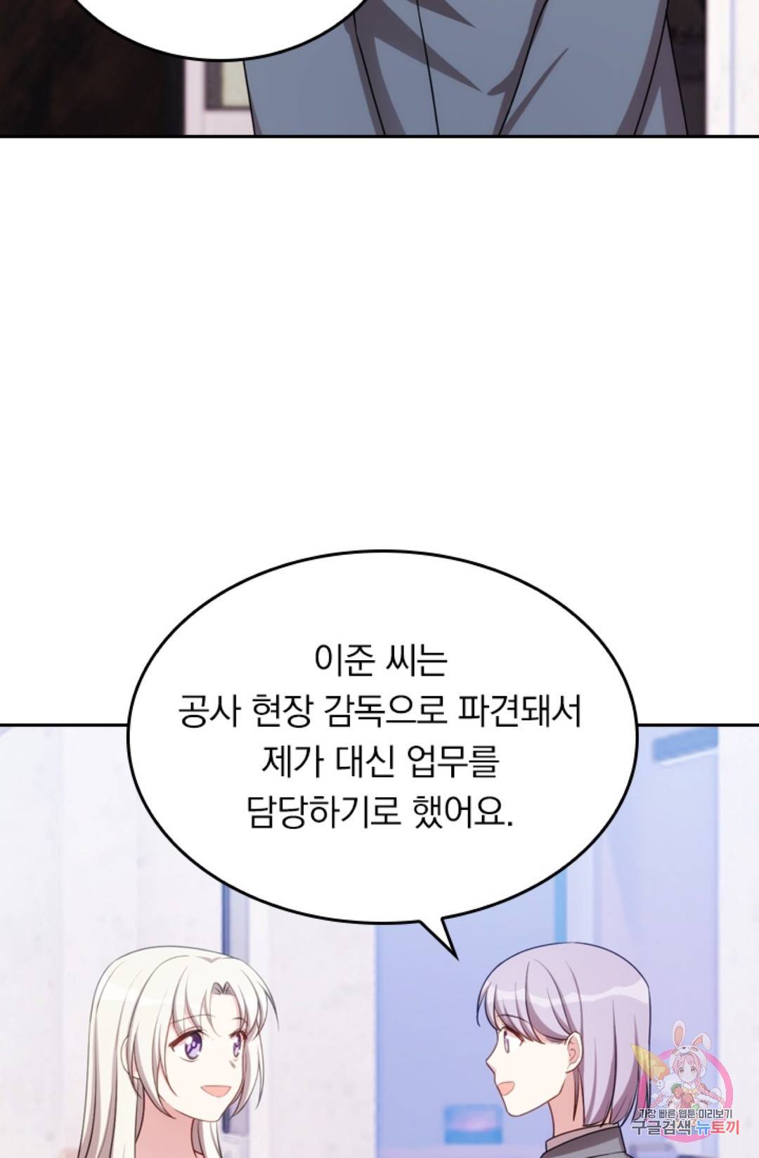 우리 아빠가 대표님 이래요 44화 10