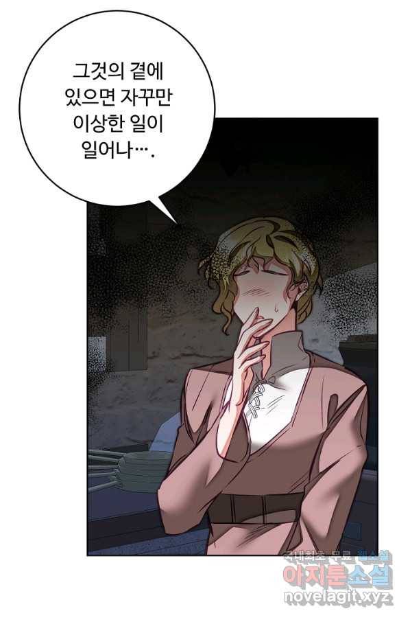 소설 속 악녀 황제가 되었다 127화 2