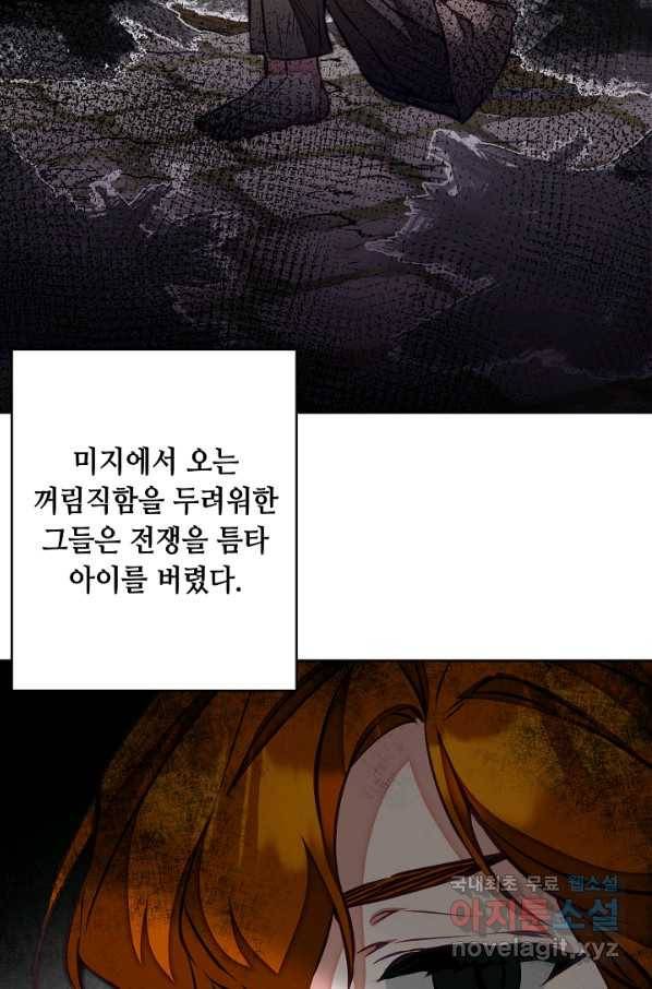 소설 속 악녀 황제가 되었다 127화 4