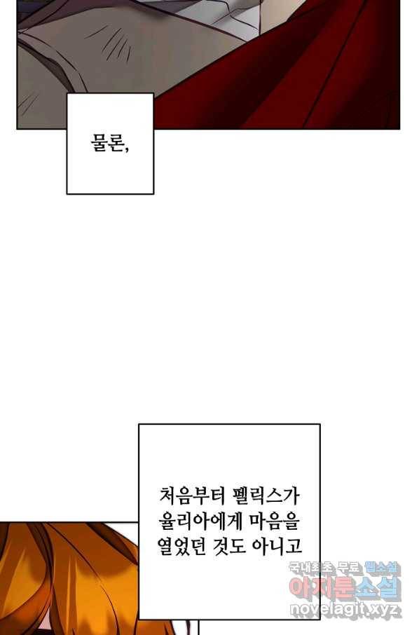 소설 속 악녀 황제가 되었다 127화 9