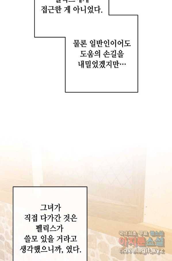 소설 속 악녀 황제가 되었다 127화 11