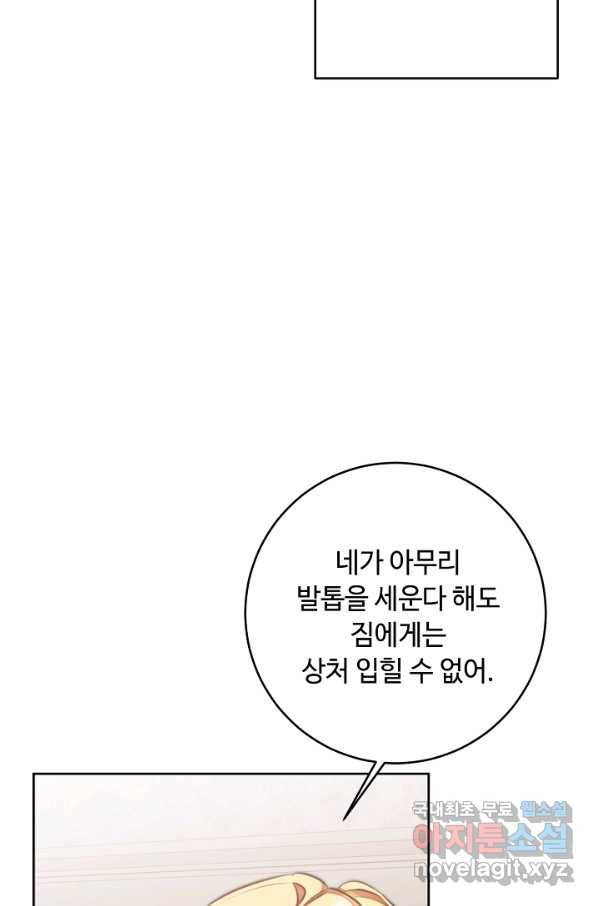 소설 속 악녀 황제가 되었다 127화 13