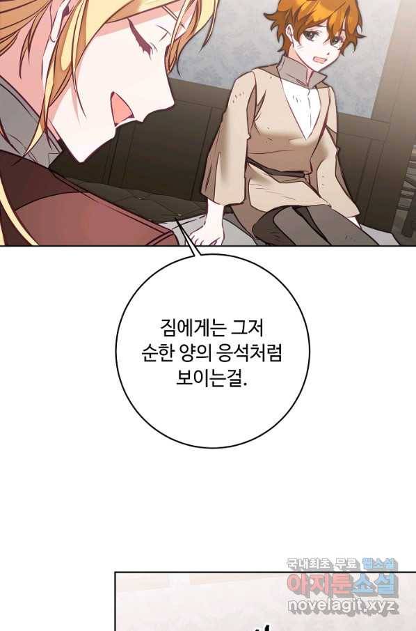 소설 속 악녀 황제가 되었다 127화 15