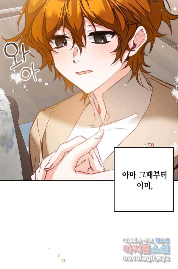 소설 속 악녀 황제가 되었다 127화 18