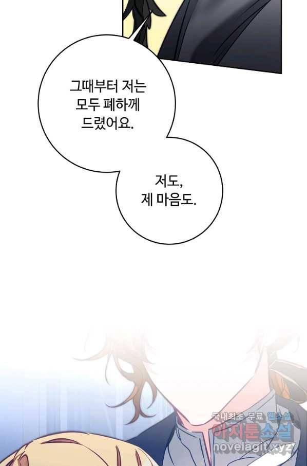 소설 속 악녀 황제가 되었다 127화 22
