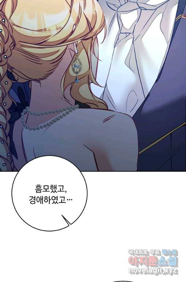 소설 속 악녀 황제가 되었다 127화 23