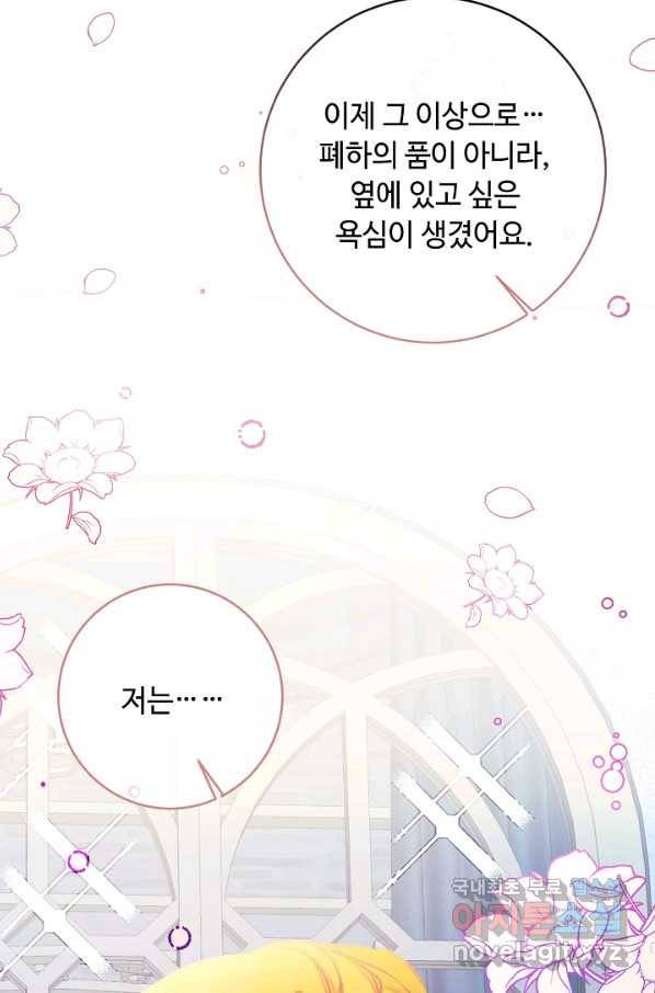 소설 속 악녀 황제가 되었다 127화 24