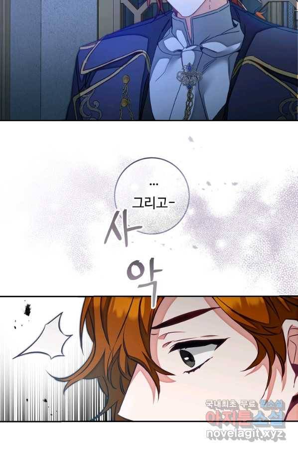 소설 속 악녀 황제가 되었다 127화 28