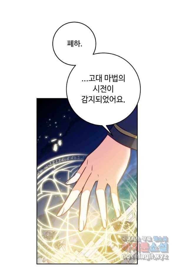 소설 속 악녀 황제가 되었다 127화 29