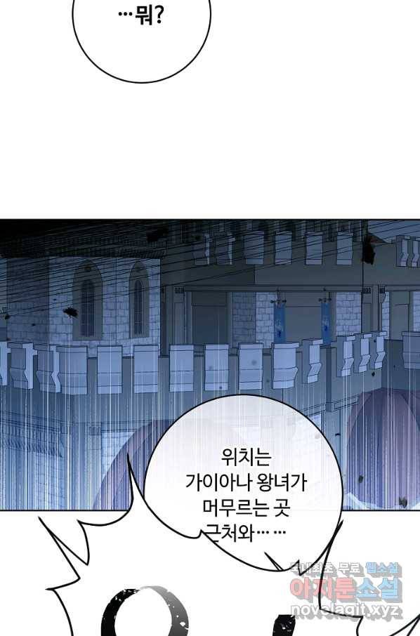 소설 속 악녀 황제가 되었다 127화 31