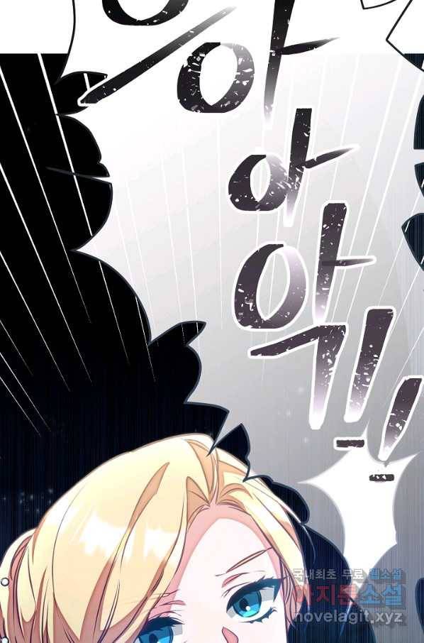 소설 속 악녀 황제가 되었다 127화 32