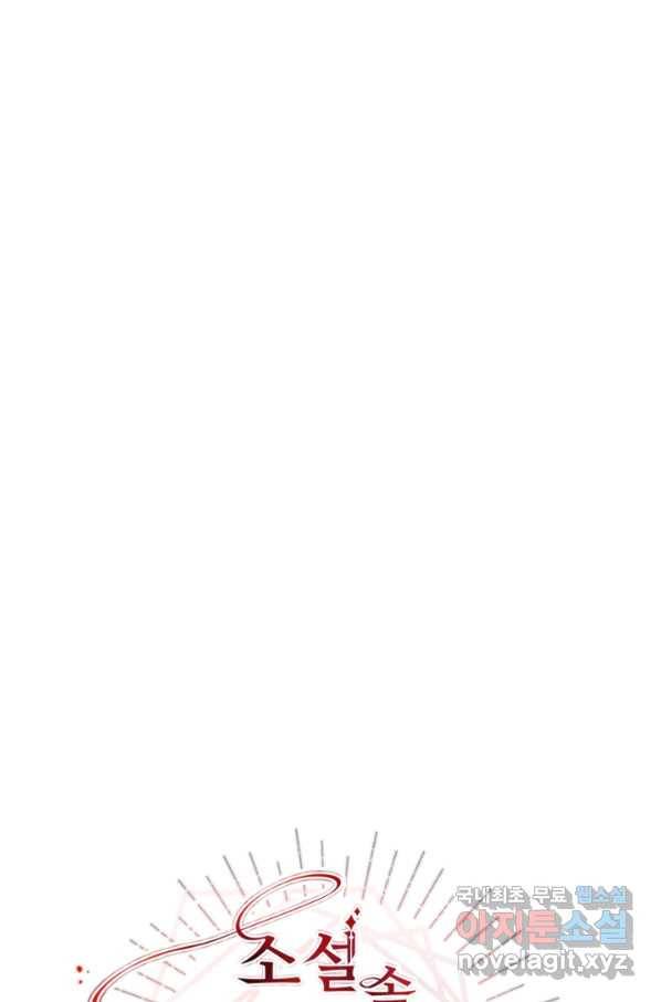 소설 속 악녀 황제가 되었다 127화 34