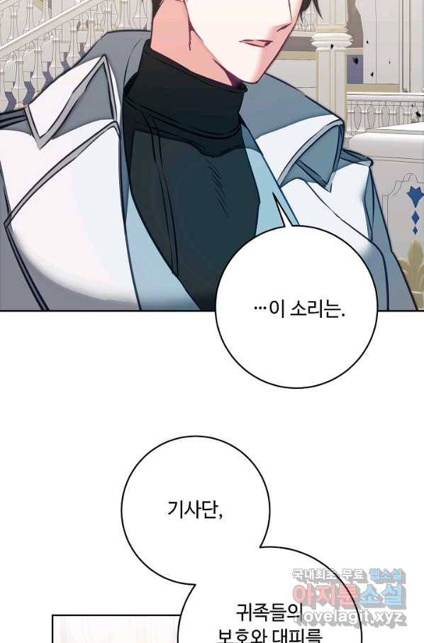 소설 속 악녀 황제가 되었다 127화 37
