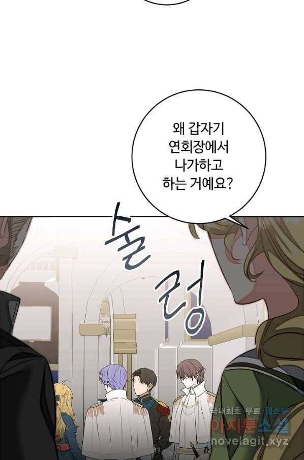 소설 속 악녀 황제가 되었다 127화 39