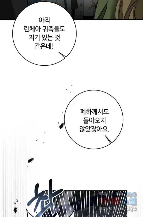소설 속 악녀 황제가 되었다 127화 40