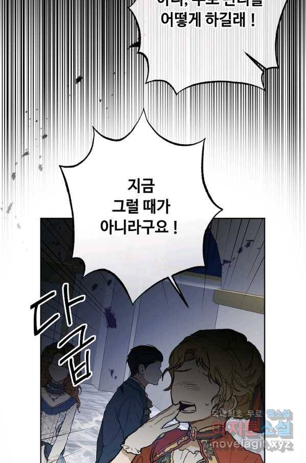 소설 속 악녀 황제가 되었다 127화 43