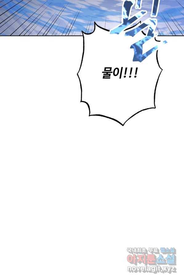 소설 속 악녀 황제가 되었다 127화 45
