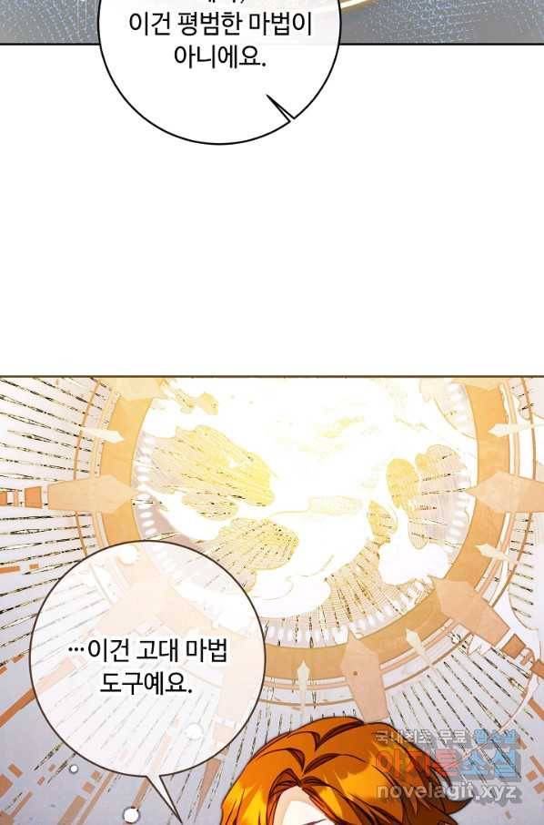 소설 속 악녀 황제가 되었다 127화 47
